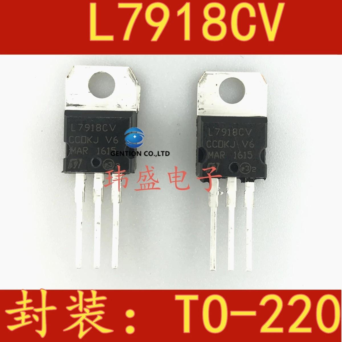 10PCS L7918 L7918CV LM7918 TO-220,   100% ű  